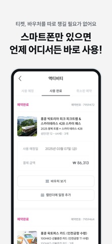 와그 - 여행, 액티비티, 투어, 렌트카 예약 screenshot