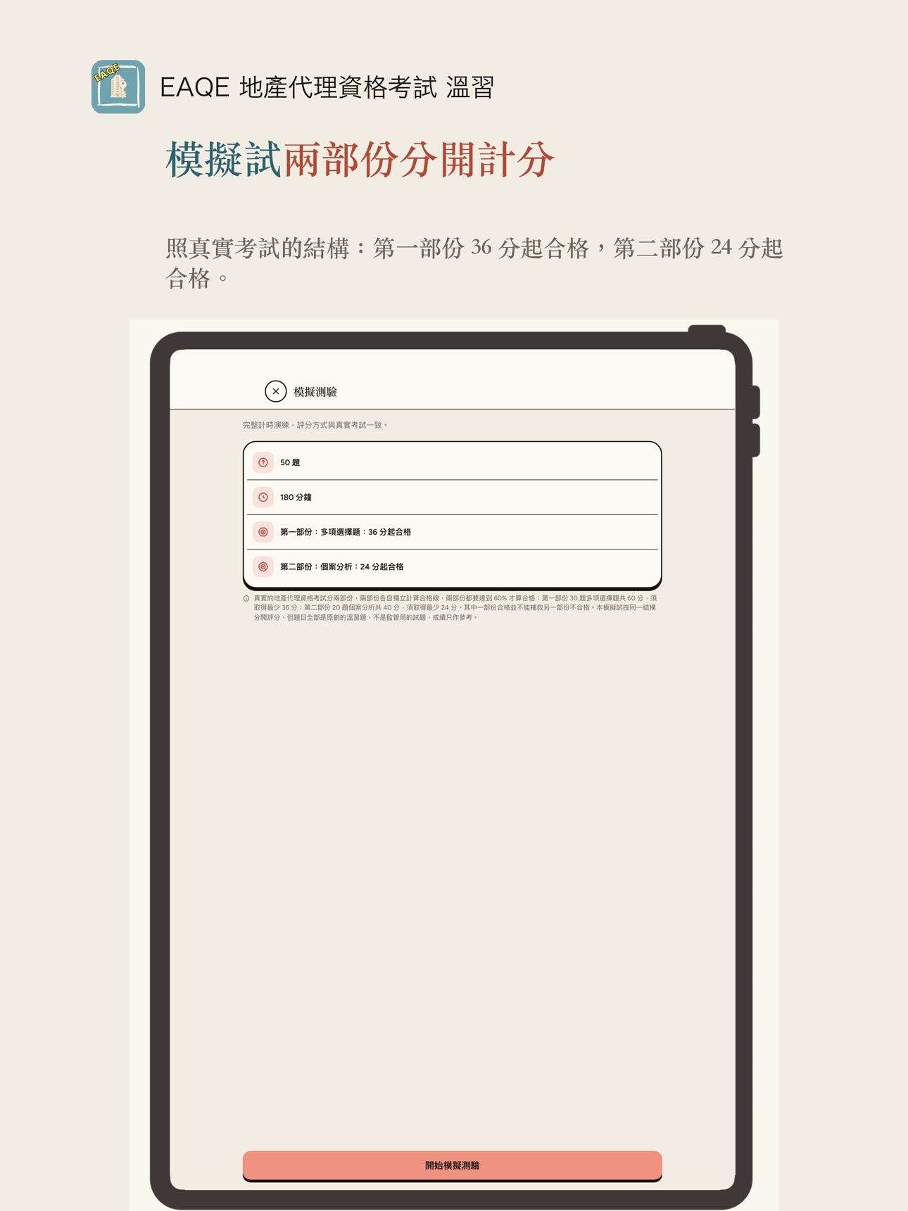 Screenshot 11 of EAQE 地產代理資格考試 溫習