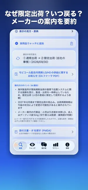医薬品供給ナビ screenshot 1