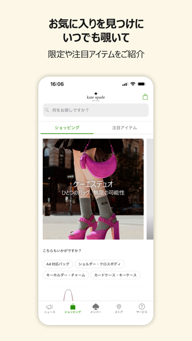 ケイト・スペード ニューヨーク 公式アプリ app screenshot 3