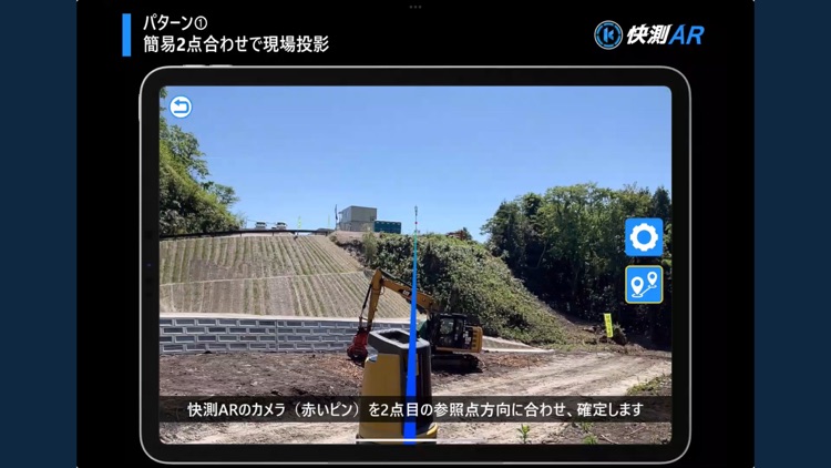 快測AR ~建設業向けAR(拡張現実)アプリ~