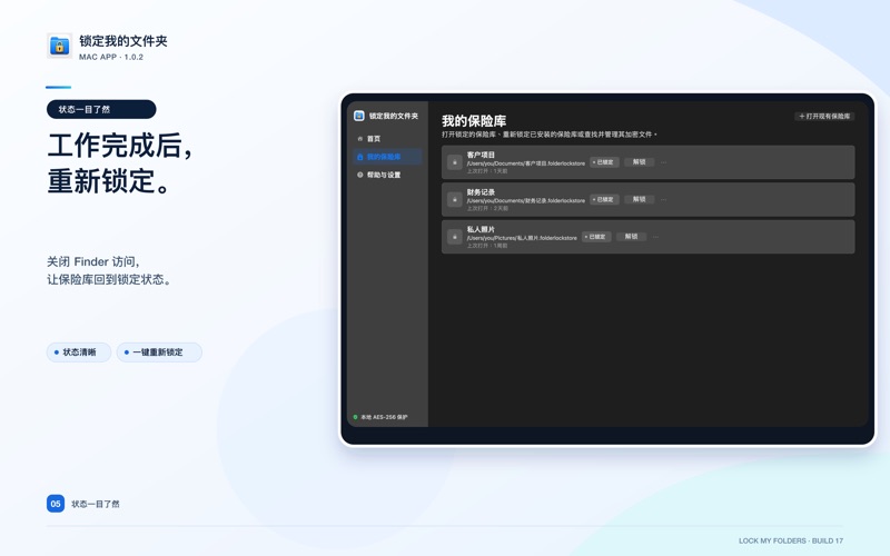 锁定文件夹 screenshot