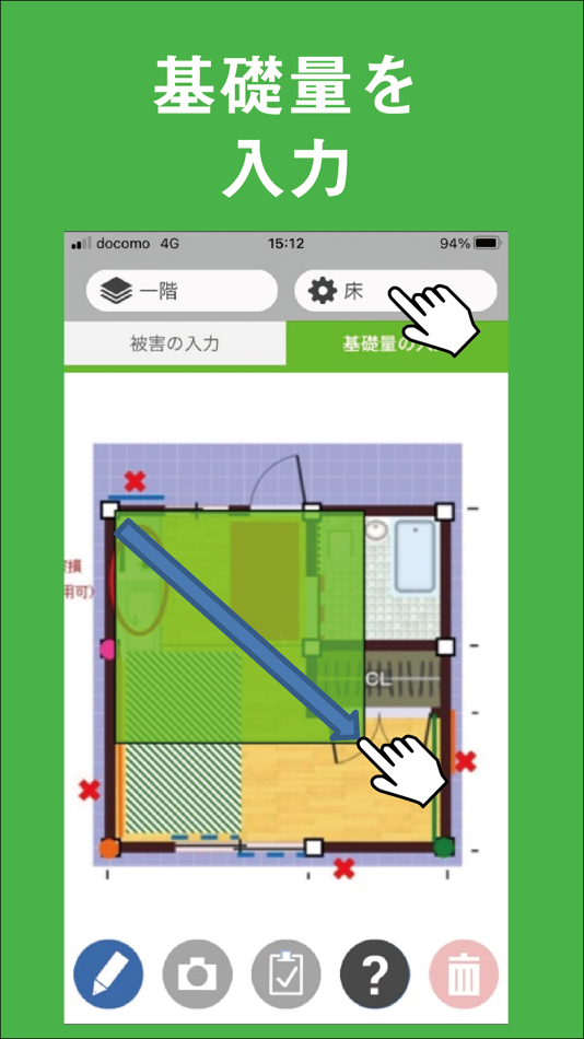 #3. 建物被害調査-PLUS (iOS) بواسطة: Satoshi Tanaka