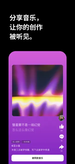 海绵音乐 - AI 为你写好歌 iPhone screenshot 2
