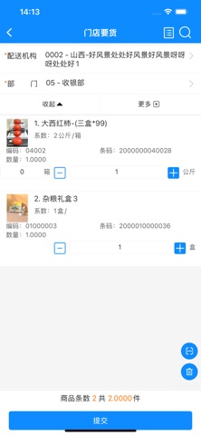 店易通 screenshot