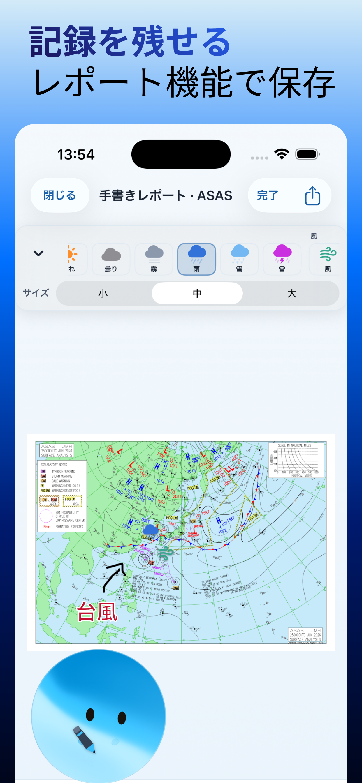 天気図ラボ screenshot 4
