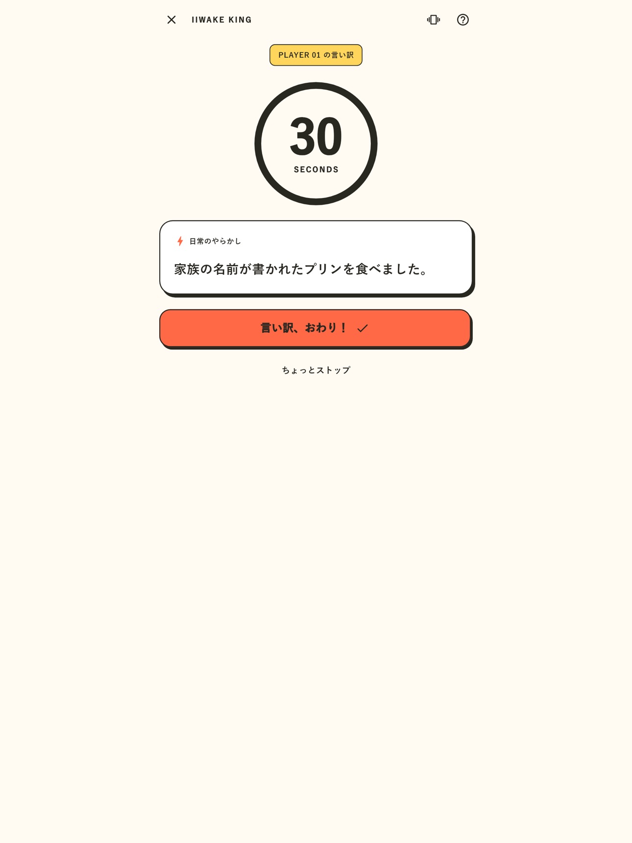 Screenshot 6 of 30秒言い訳王