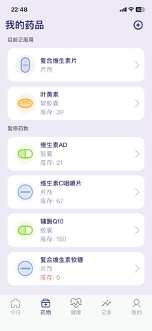 我的用药提醒 screenshot