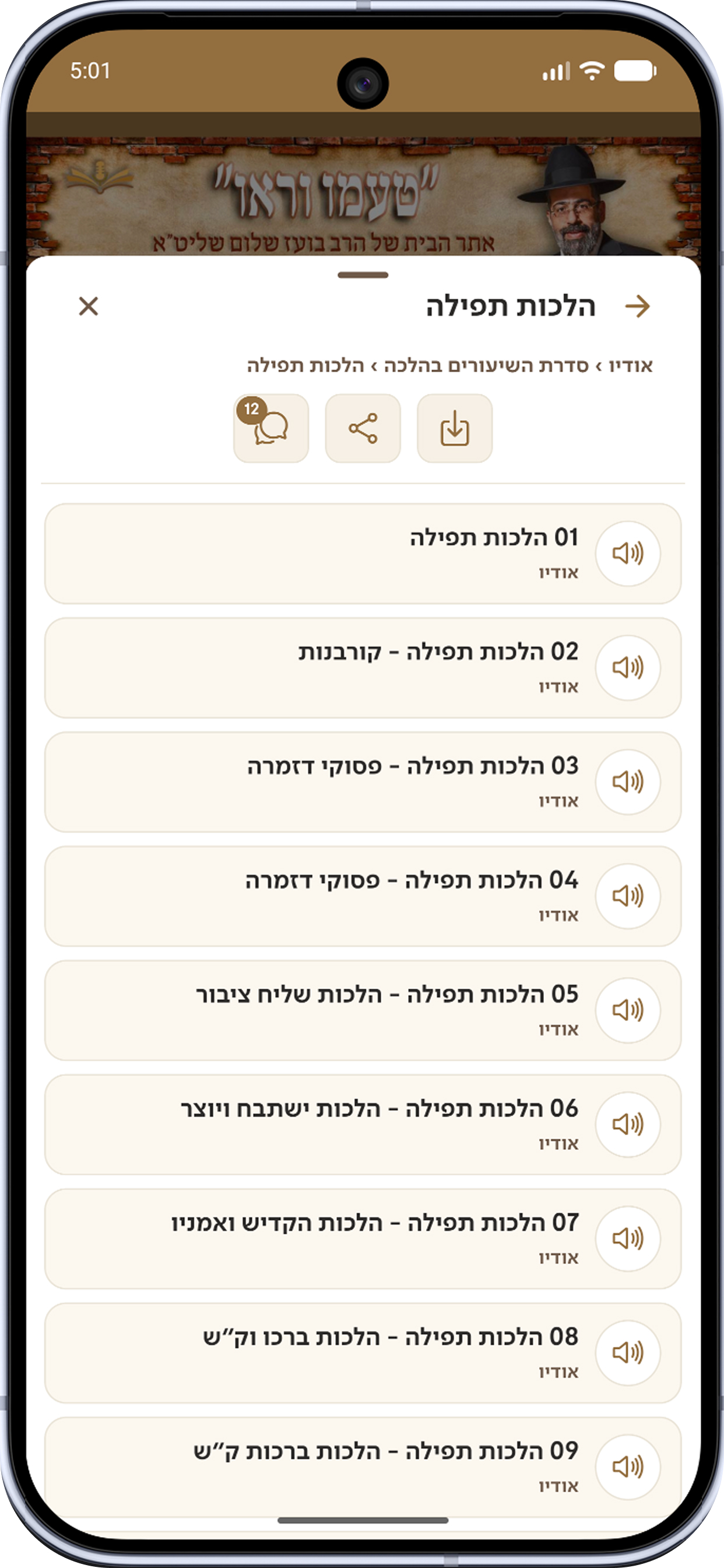 טעמו וראו - הרב בועז שלום screenshot 4