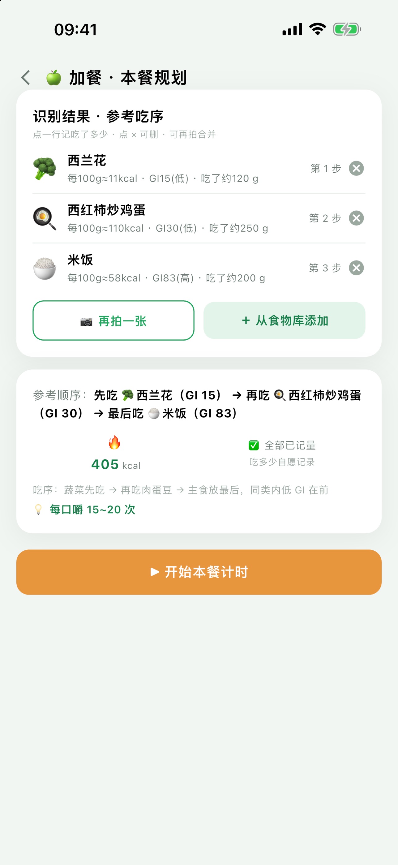 Screenshot 2 of 慢食光