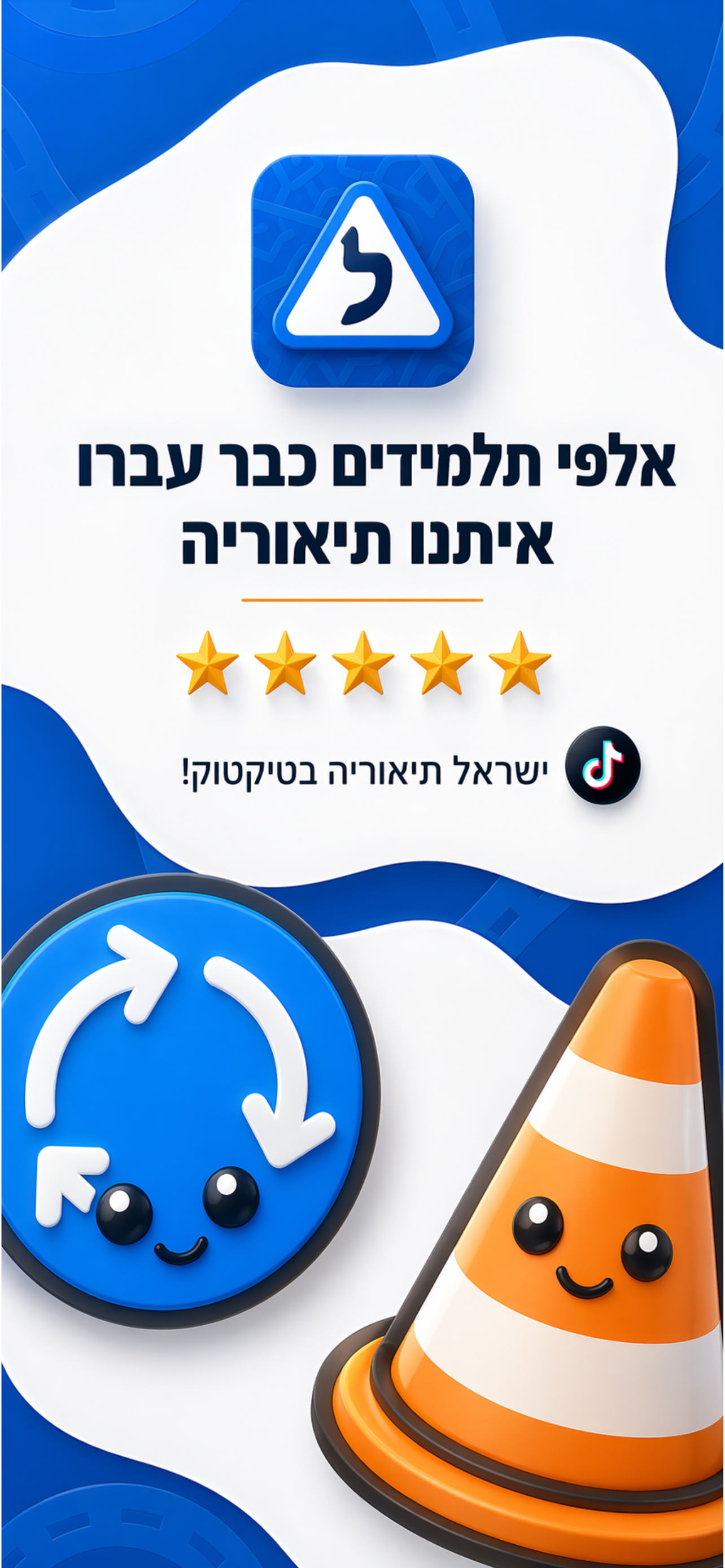 תאוריה 2026: המובילה בישראל