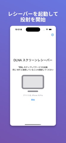 AirScreen - DLNA受信機 のスクリーンショット