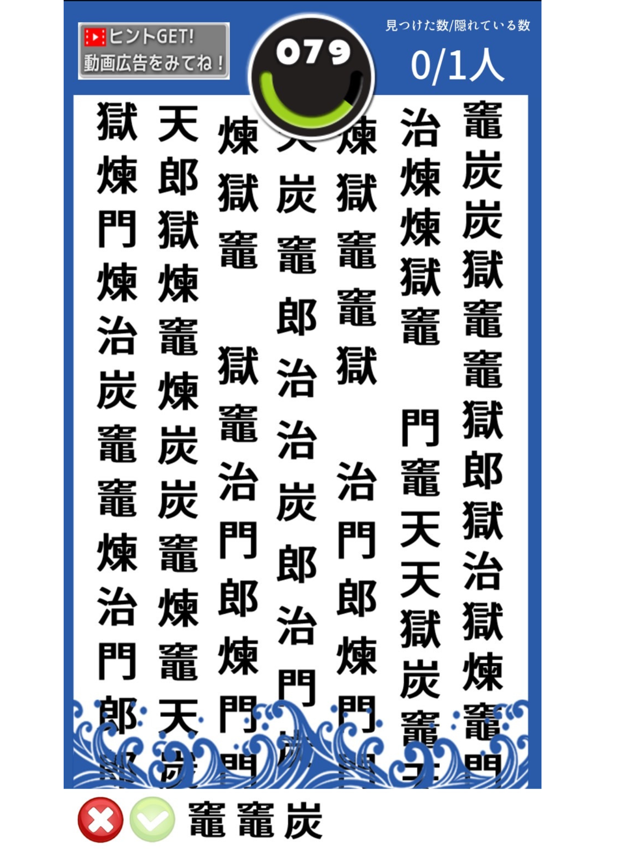 もじさがしfor鬼滅 screenshot 5