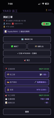 YAKO 派工 screenshot