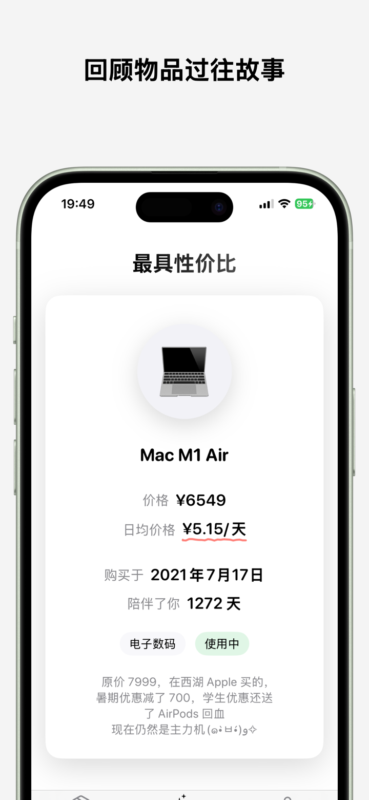 知我记物 - 更懂你的记物软件 screenshot 8