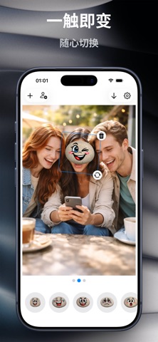 谁啊:一键AI图片视频变脸换脸,Emoji表情贴图,挡脸贴纸 screenshot