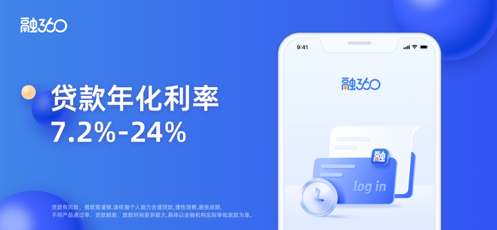 融360-正规快速分期贷款平台 screenshot 2