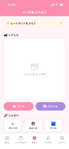 シールちょう screenshot