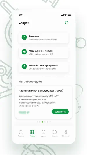 Юнилаб screenshot 2