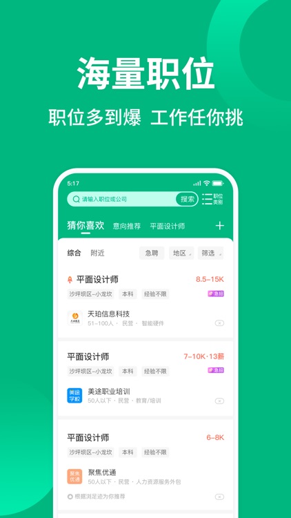 汇博招聘-重庆求职招聘找工作 screenshot-3