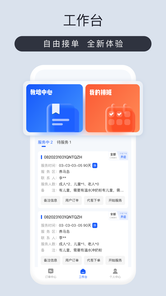 #2. 爱度管家 (iOS) 由: 烟台孚利泰爱往信息技术有限公司