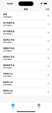 电工证考试题库-2024最新电工考试题库 screenshot