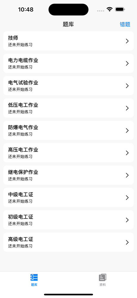 电工证考试题库-2024最新电工考试题库 screenshot 1