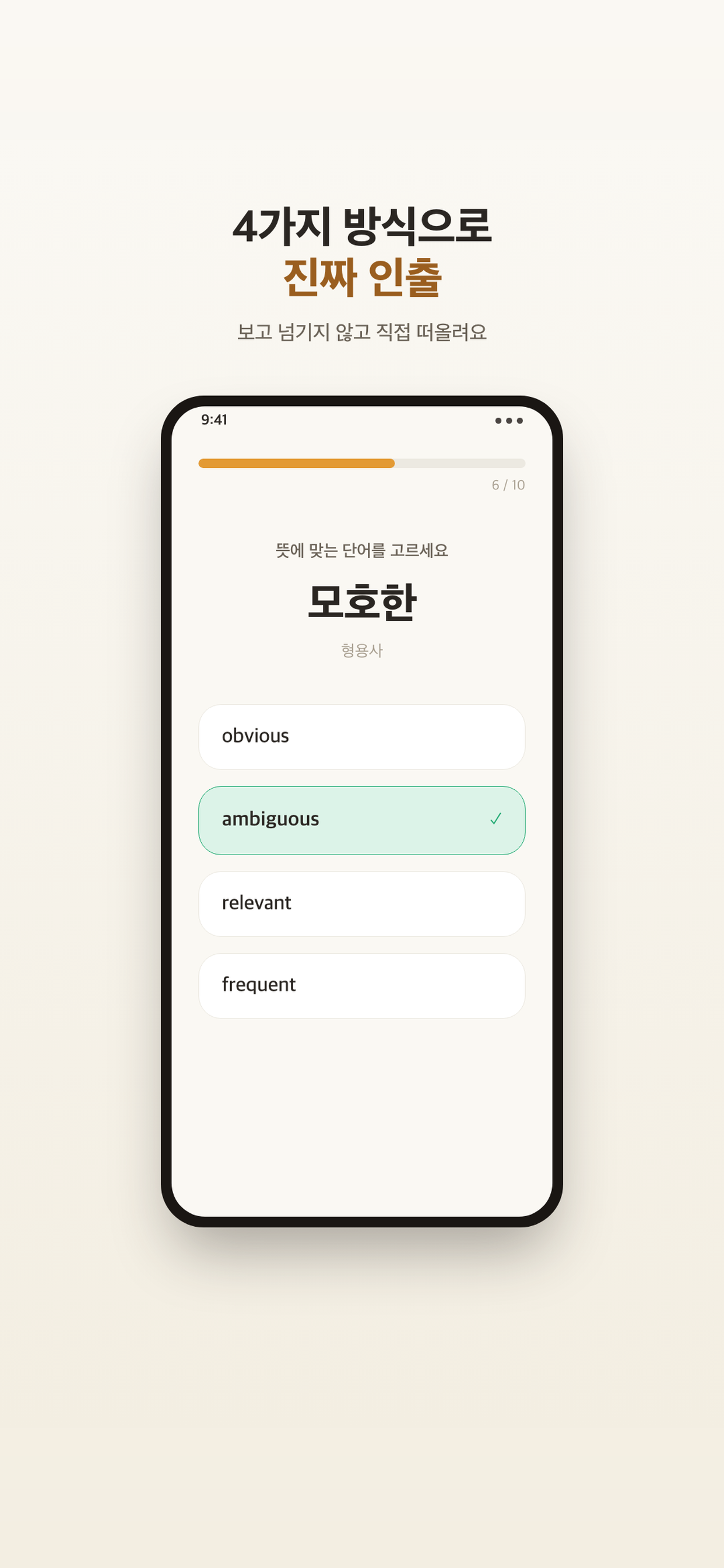 Griing 보카 - 토익 수능 영단어 암기 단어장 screenshot 4