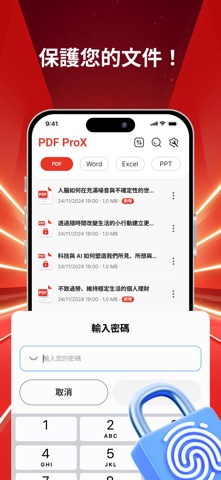 PDF ProX：PDF閱讀與編輯 screenshot 2