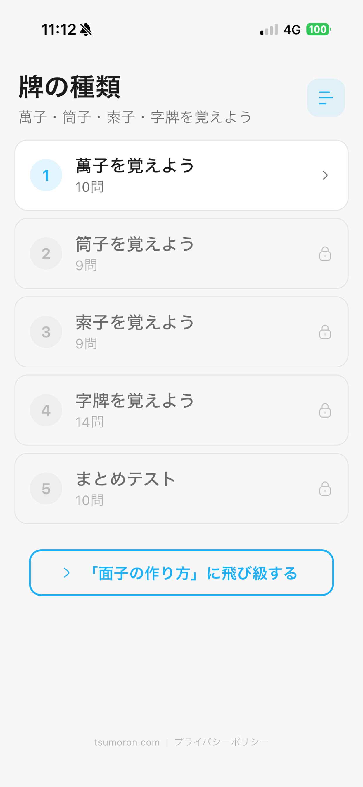 ジャン犬 - 麻雀学習