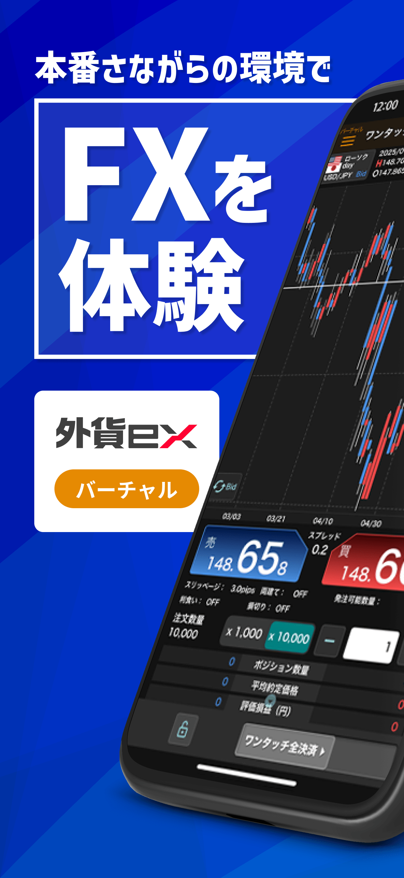 外貨ex - FXバーチャルトレードアプリ