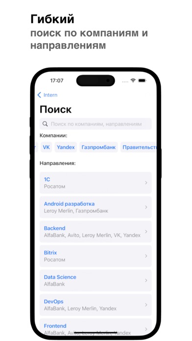 Intern - Стажировки Screenshot