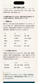 Ukaru 資格試験の講座と問題集 screenshot 2