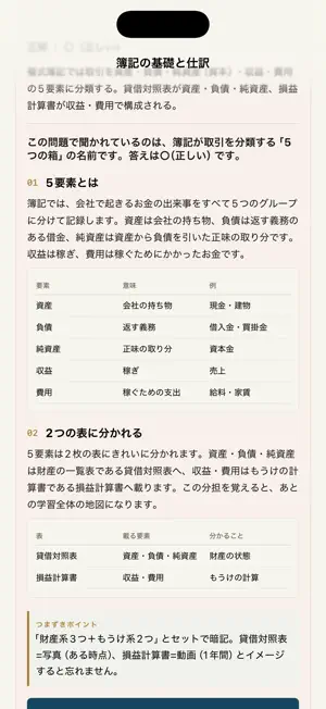 Ukaru 資格試験の講座と問題集 screenshot 2