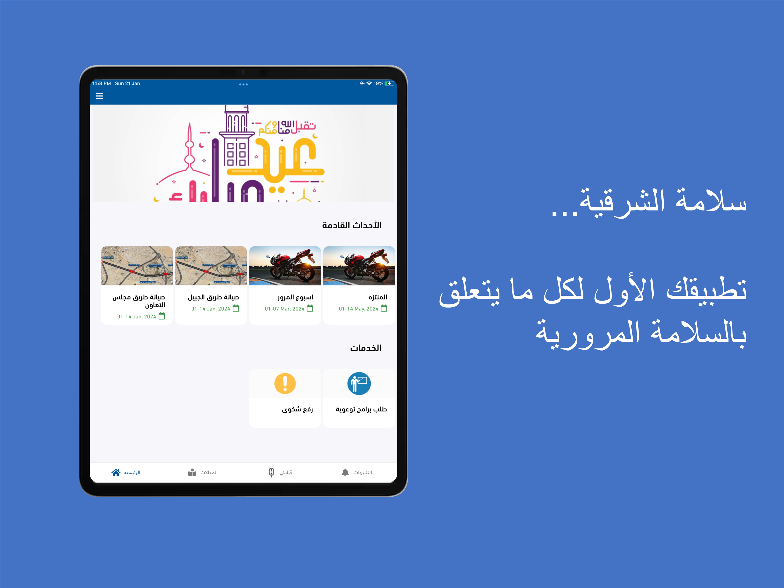 سلامة الشرقية screenshot 6