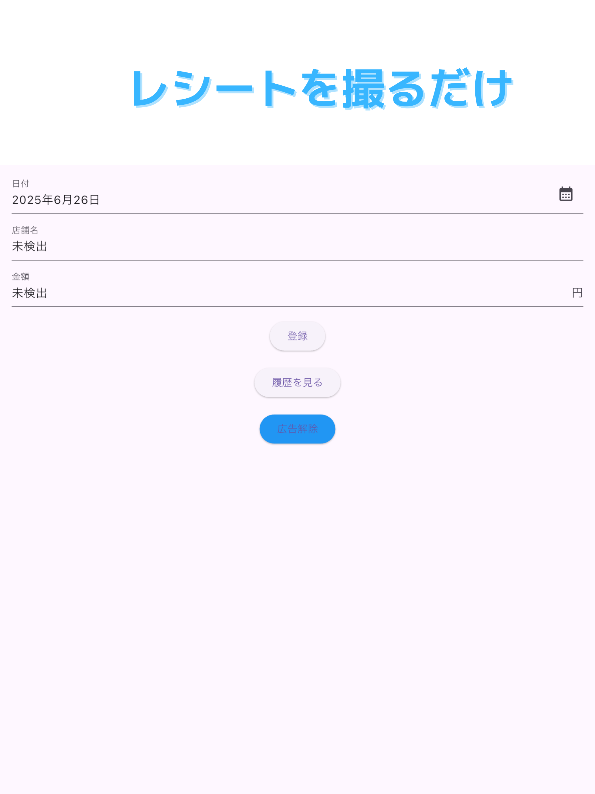 シンプル家計簿アプリ