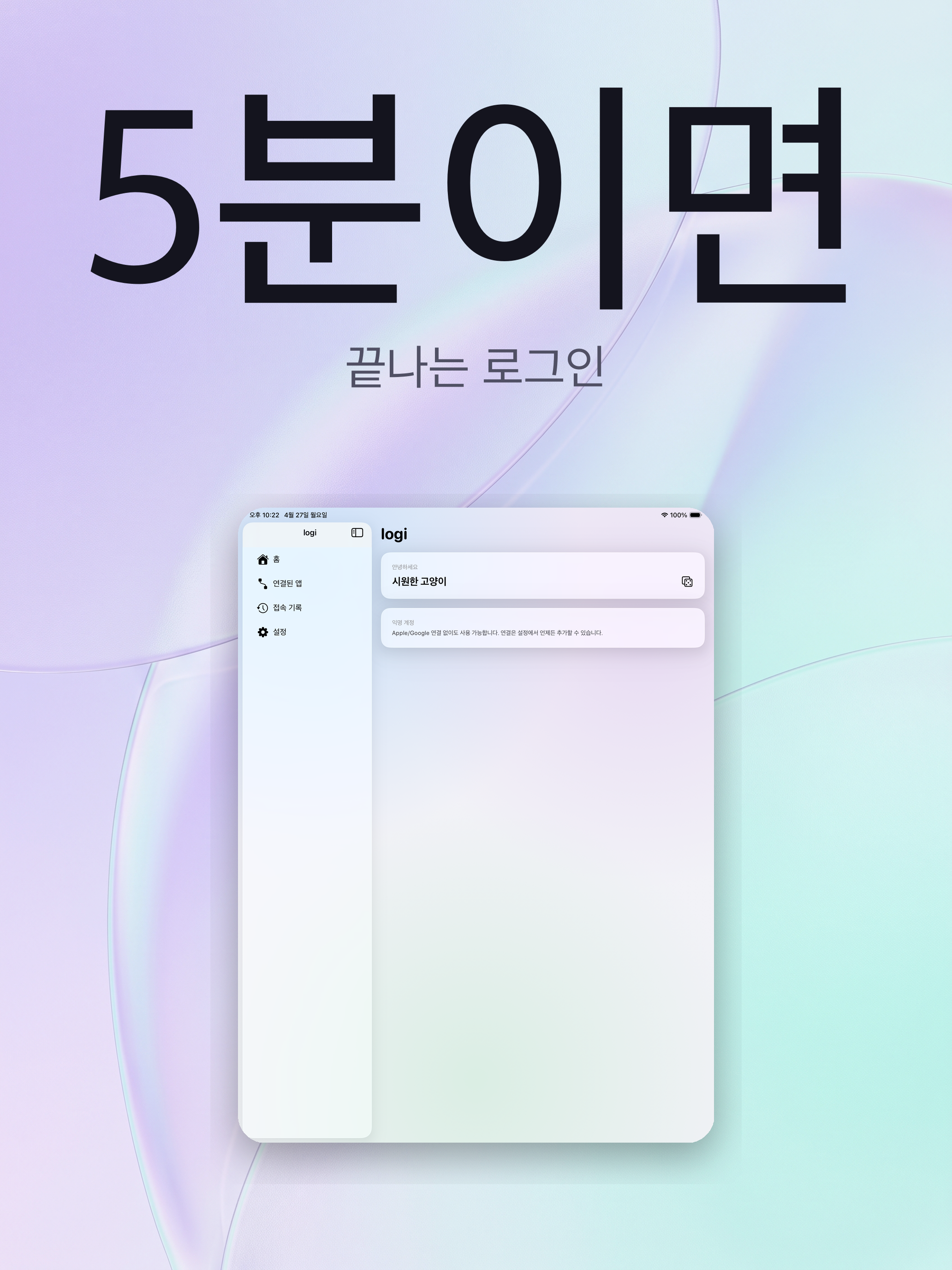 logi - 간편 로그인