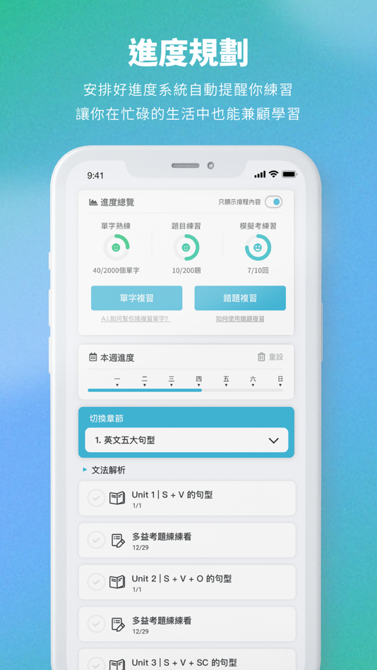 #5. 聰明學習 WORD UP-單字救星+多益和學測刷題神器 (iOS) By: Tsong Ming Syueh Si Co., Ltd.