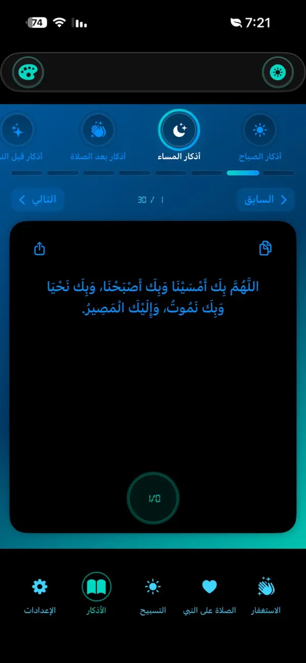 #2. TasbeehPlus (iOS) 由: Asmaa Almutairi