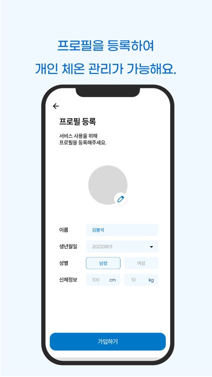 다다닥 체온 관리 screenshot-8