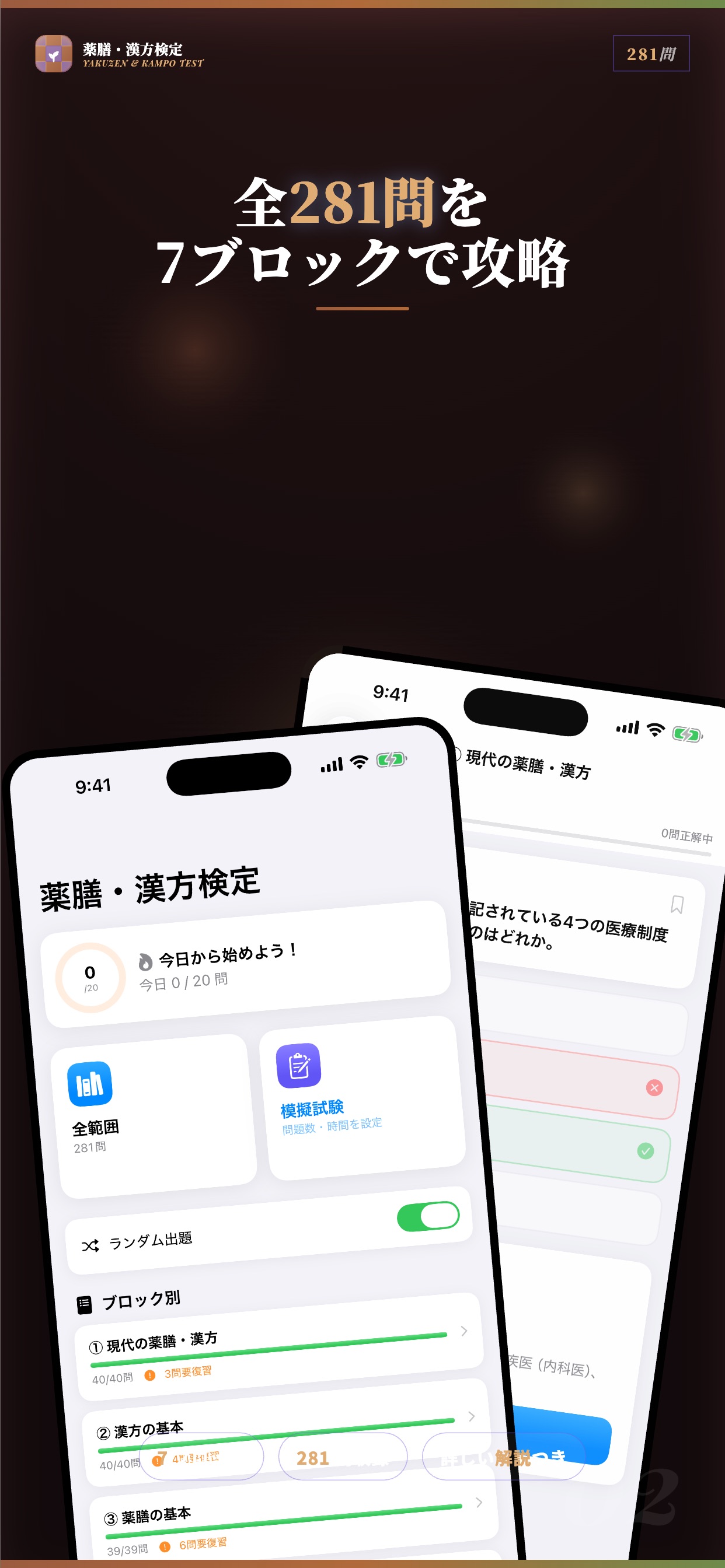 Screenshot 2 of 薬膳・漢方検定 試験対策｜問題集