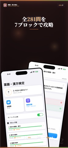 薬膳・漢方検定 試験対策｜問題集 のスクリーンショット