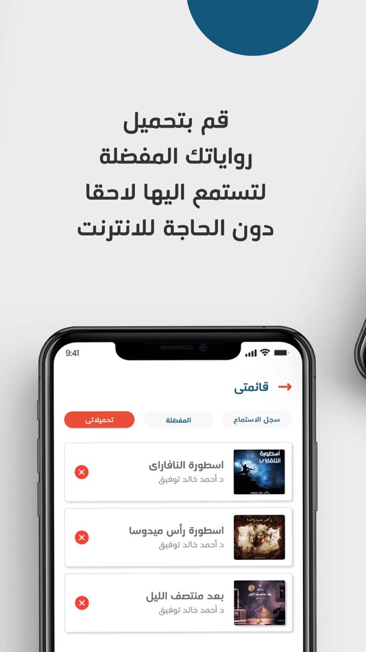 #4. أوديوهات – كتب صوتية درامية (iOS) 由: Amr Elbahlawan