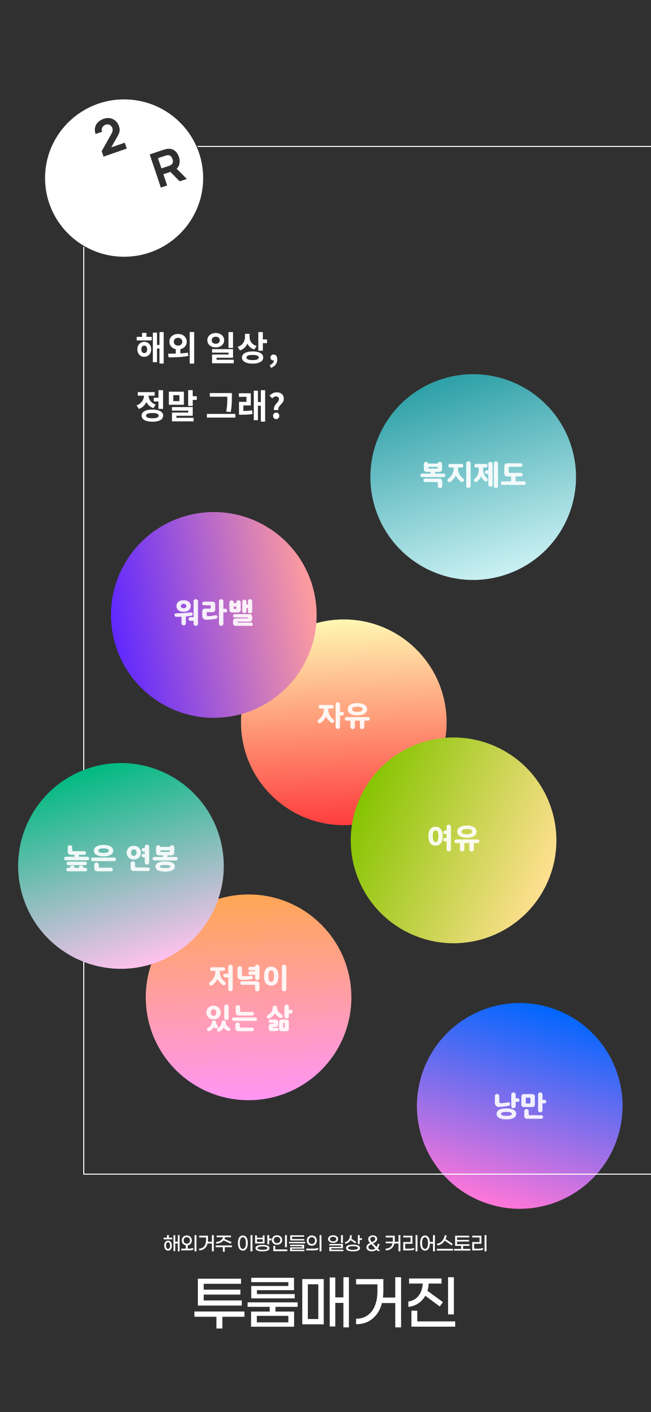 투룸매거진
