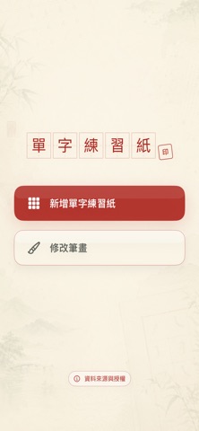 單字練習紙 screenshot