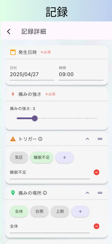 頭痛ノート screenshot 2 of 5