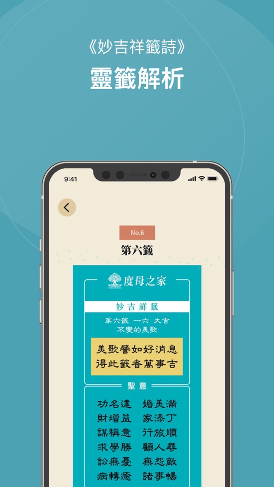 #3. 度母之家靈籤 (iOS) 由: huixing xiong