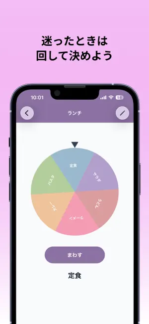 るーれっと かんたん決定ルーレット screenshot 1