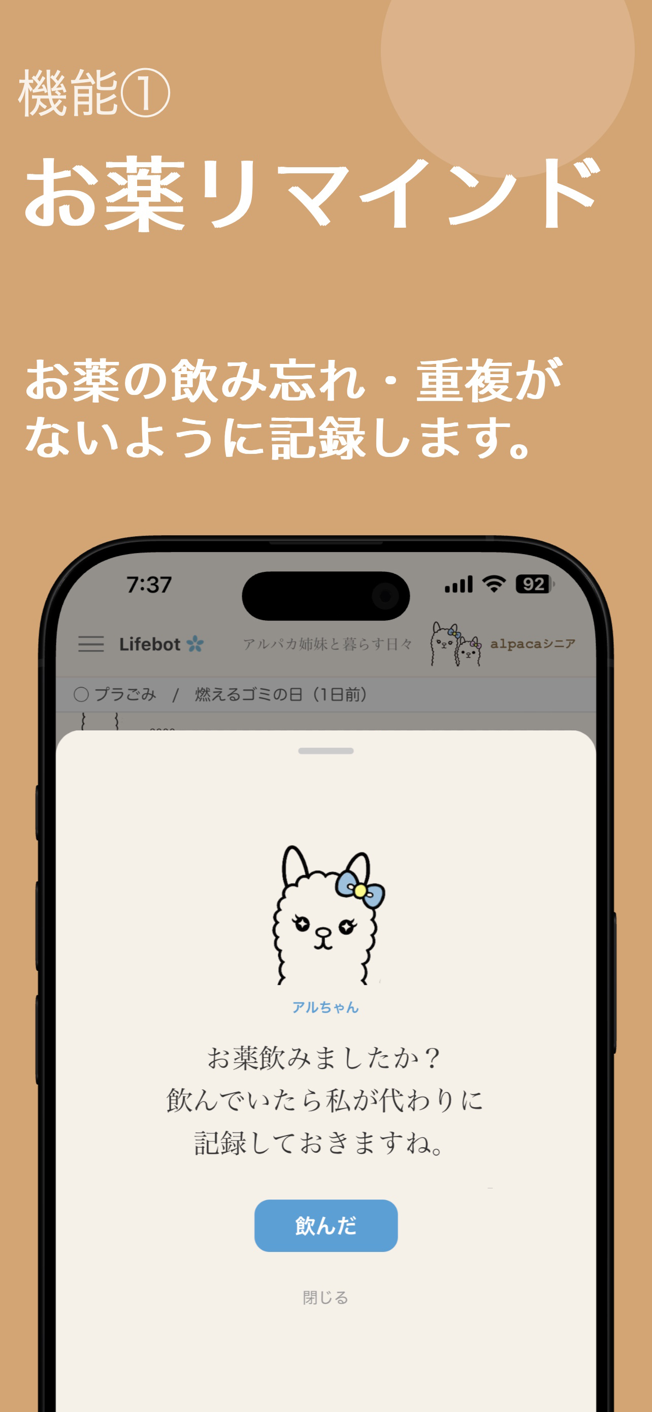 alpacaシニア screenshot 3