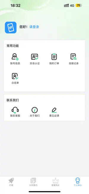 IP切换助手-专业socks5代理国内ip screenshot 3